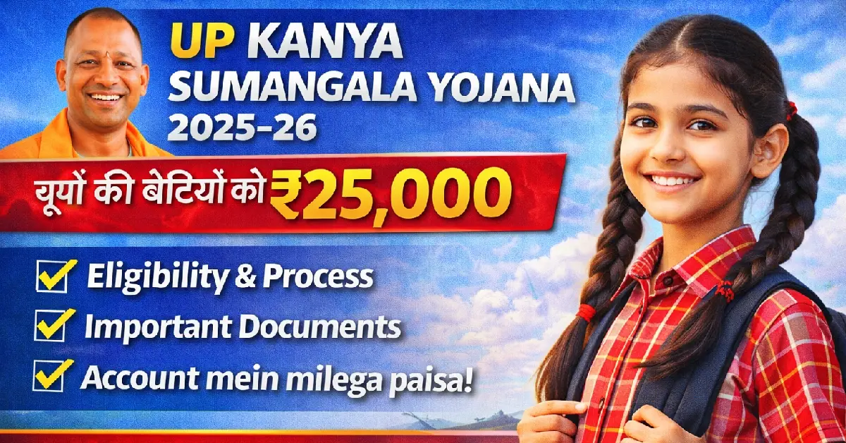 UP Kanya Sumangala Yojana 2025