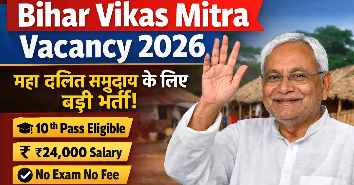 Bihar Vikas Mitra Vacancy 2026