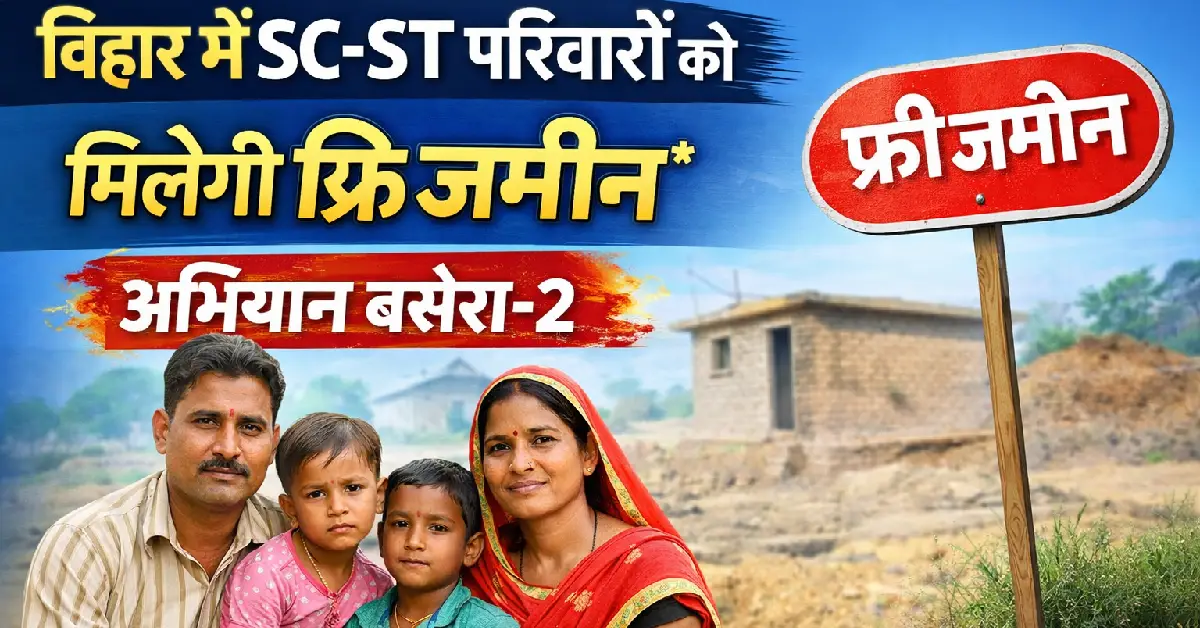 Bihar free Jamin Yojana 2026