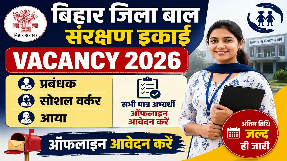 Bihar Jila Bal Sanrakshan Ikai Vacancy 2026