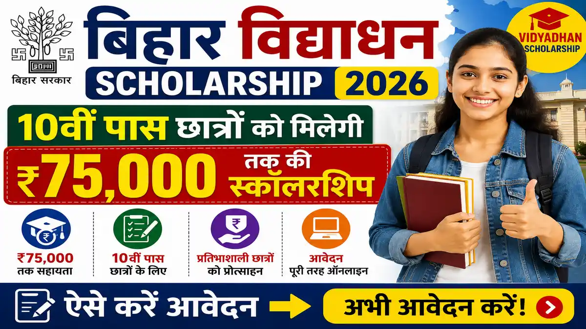 Bihar Vidyadhan Scholarship 2026